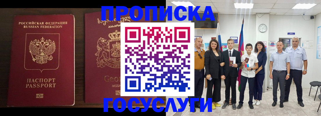 прописка регистрация в Видном