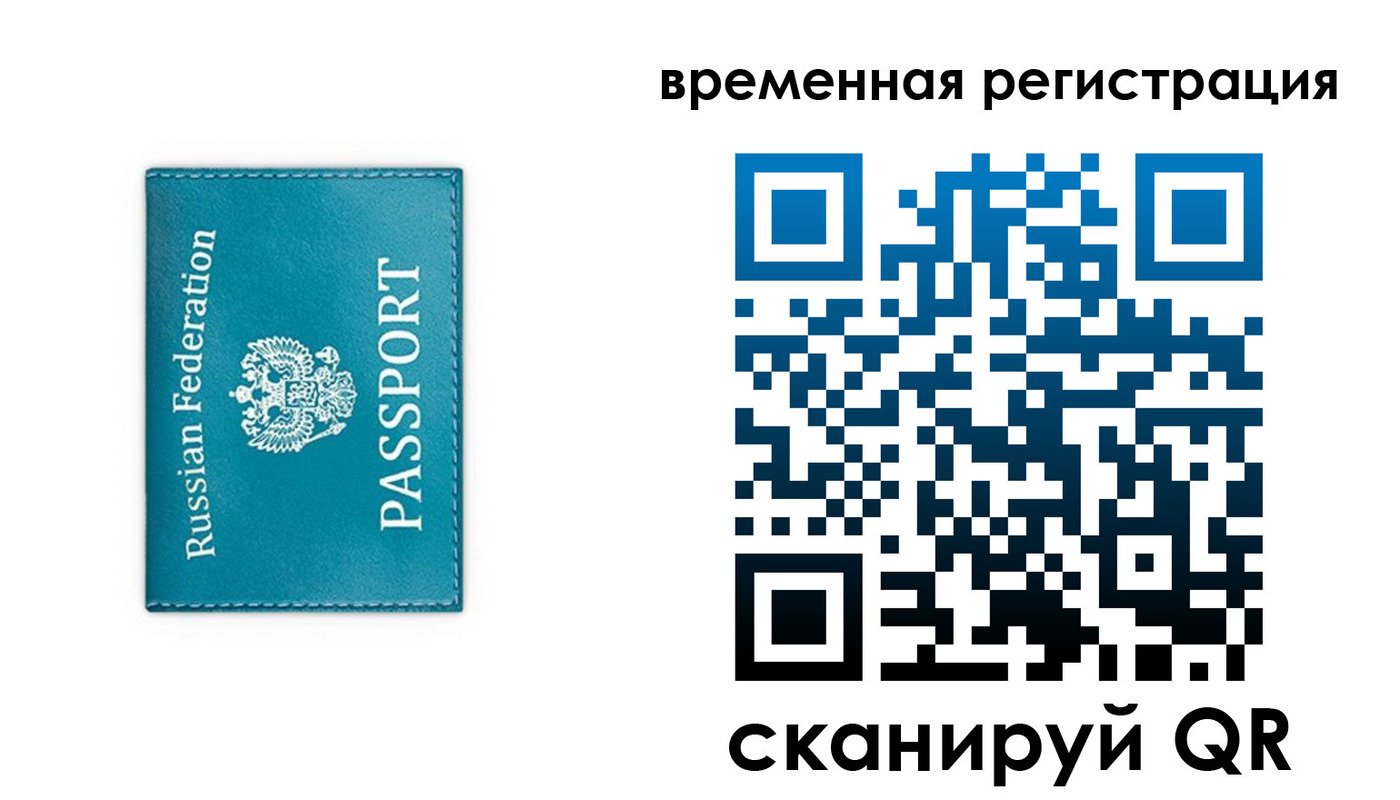 временная прописка в Видном