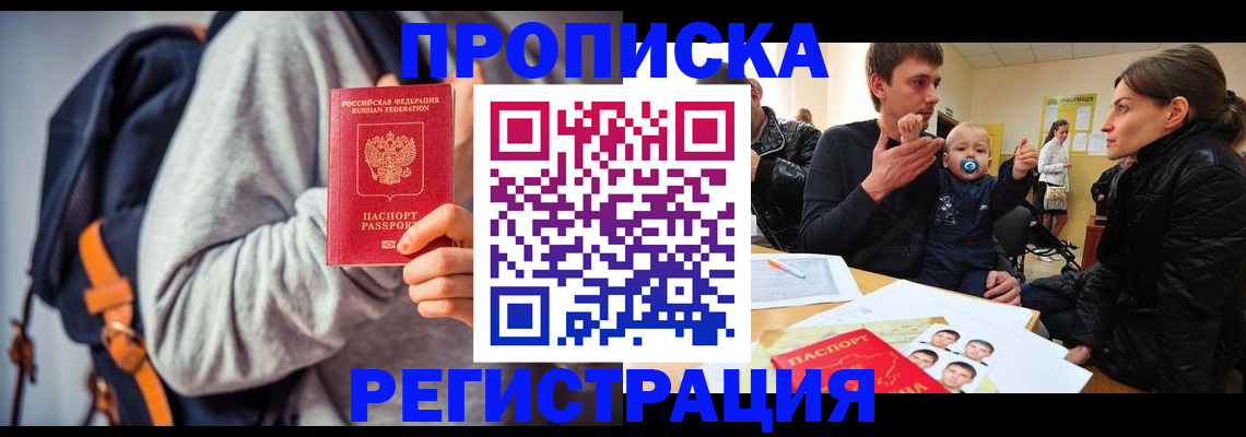 прописка гарантия в Видном