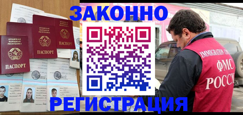 прописка от собственника в Видном