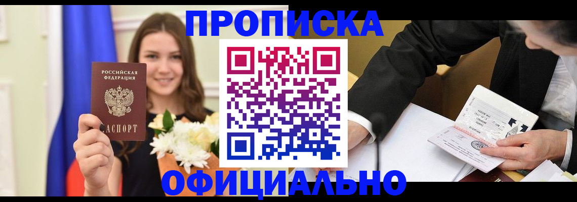 временная регистрация законно в Видном