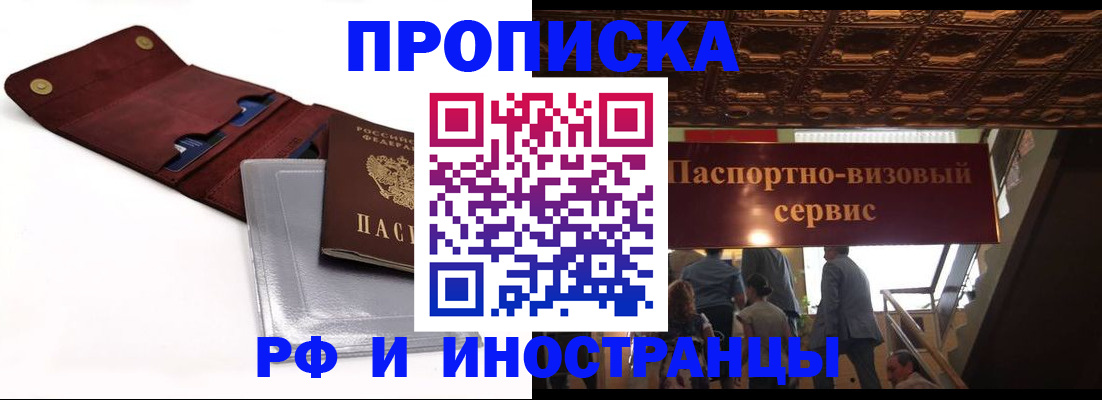 прописка для военкомата в Видном