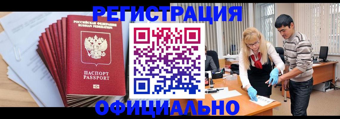 временная регистрация для всех в Видном