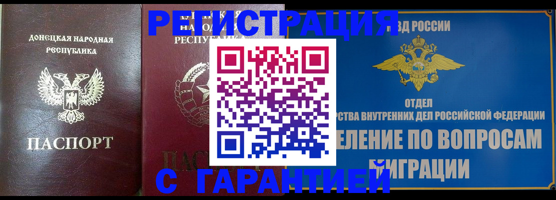 миграционный учет в Видном