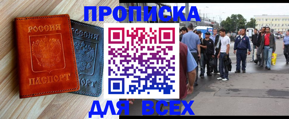 прописка паспорт в Видном