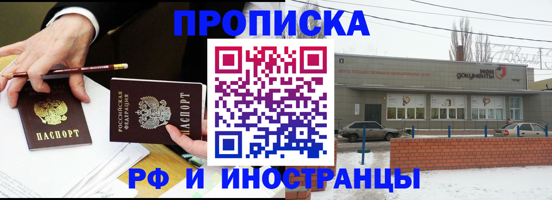 временная регистрация купить в Видном